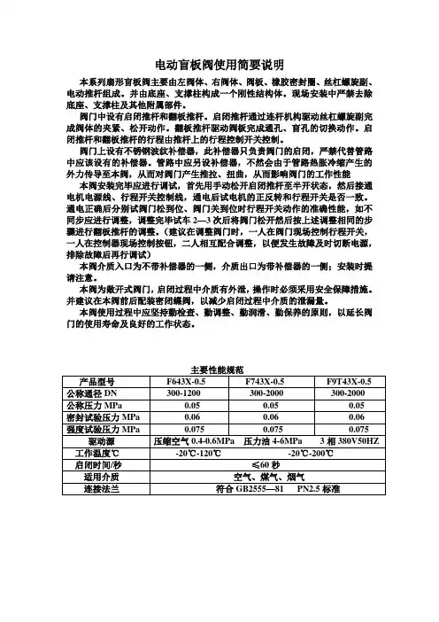 电动盲板阀使用简要说明