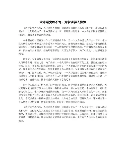 衣带渐宽终不悔,为伊消得人憔悴 2