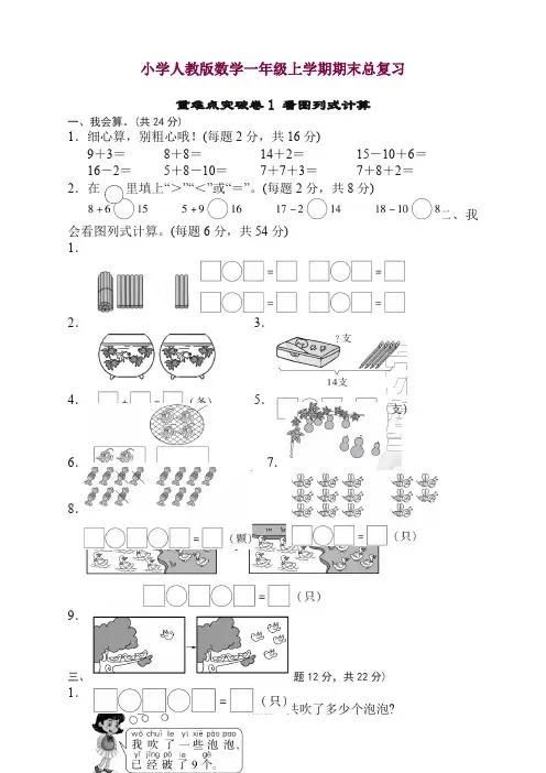 人教版期末总复习重难点突破卷1(建议下载)