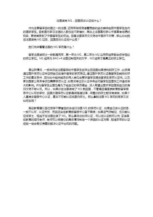法国读完M1,回国后如何办理学历认证？