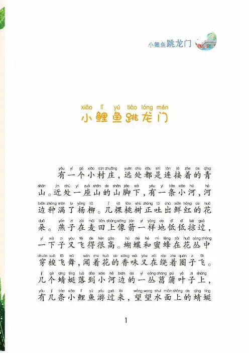 二年级上册小鲤鱼跳龙门