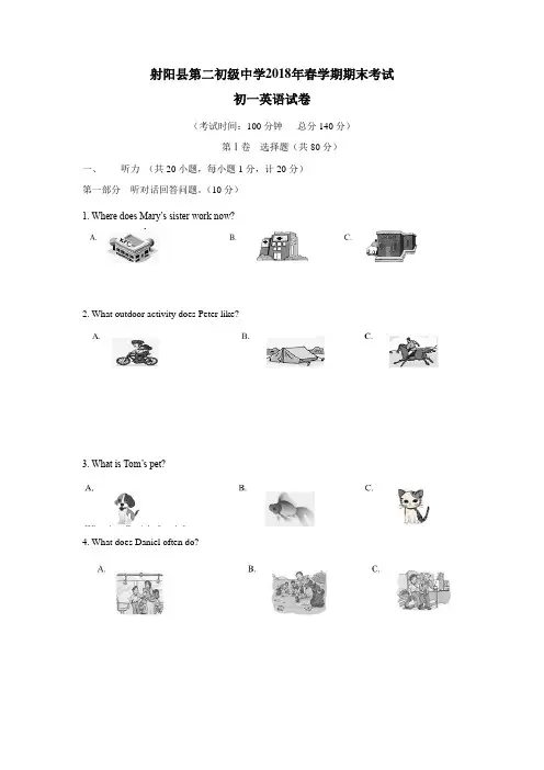 第二中学17—18学年下学期七年级期末考试英语试题(附答案)