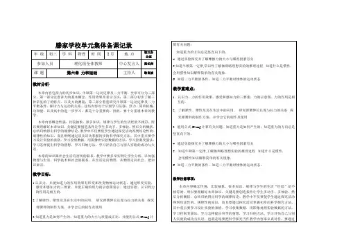 第六章力和运动 单元集体备课记录
