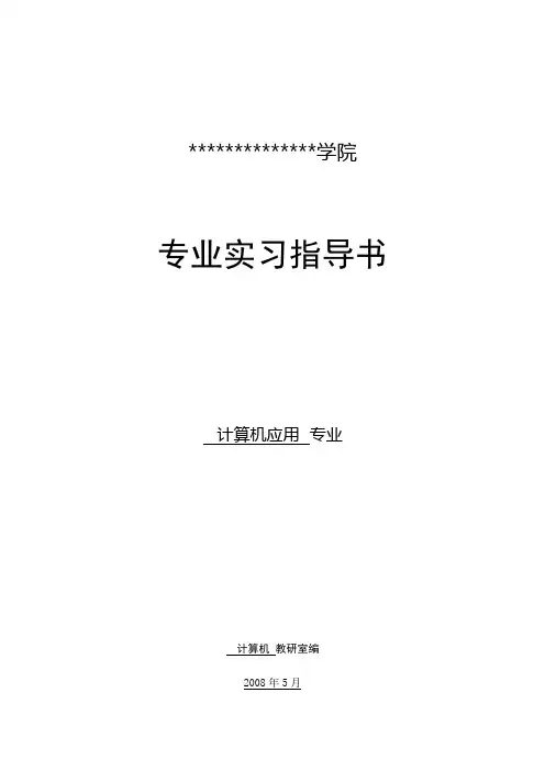 实习指导书