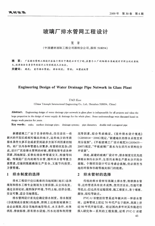 玻璃厂排水管网工程设计