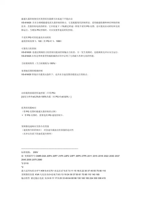 主要的变频器参数设置