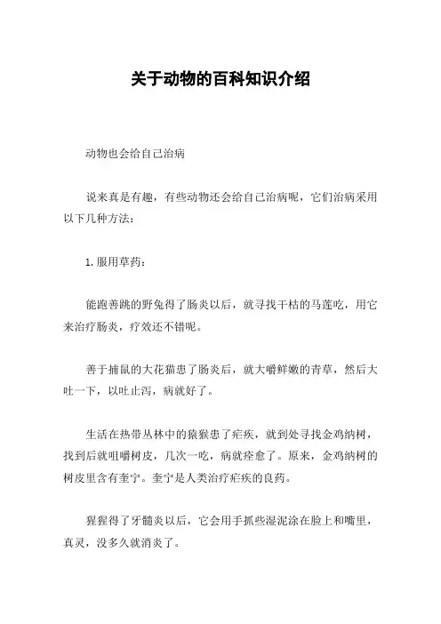 关于动物的百科知识介绍