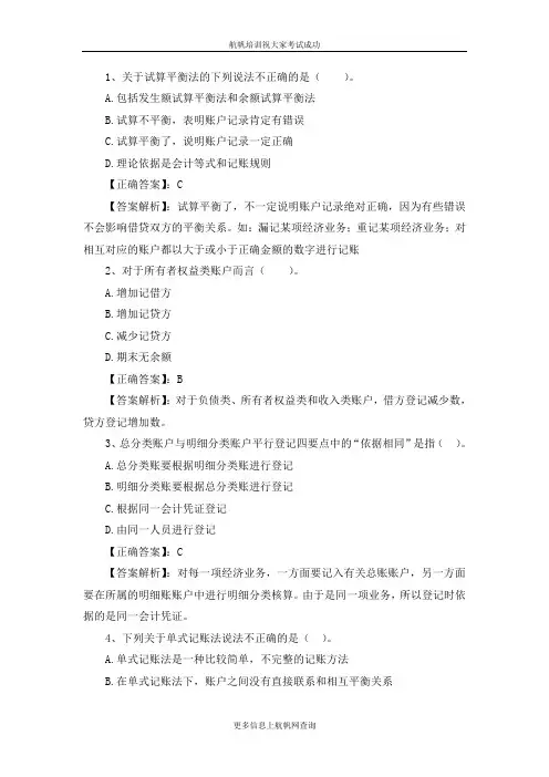 2014年云南省农村信用社招聘考试会计练习题一