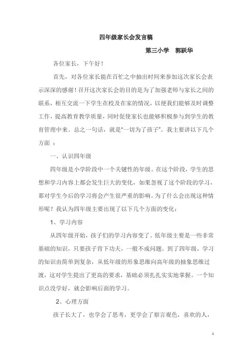 家长会活动方案 2