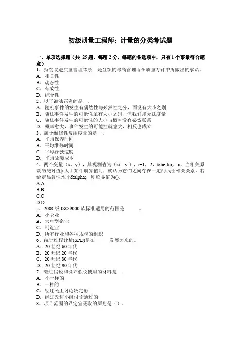 初级质量工程师：计量的分类考试题