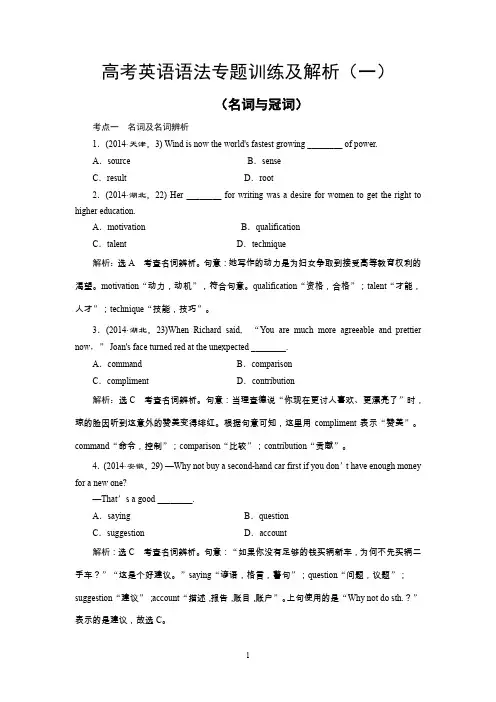 高考英语语法专题训练及解析(一)