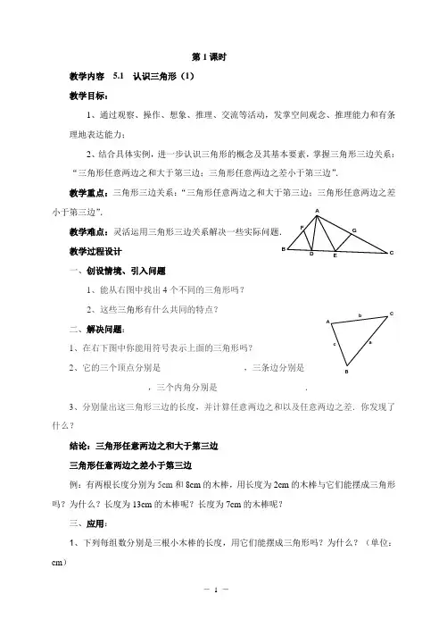 北师大版七年级数学下册教案第5-7章