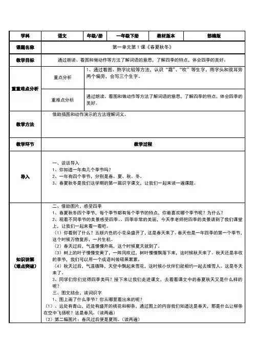 部编版一年级(下)春夏秋冬教案完整版