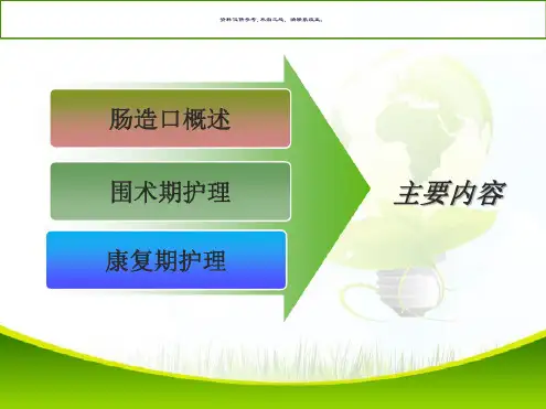 造口并发症和护理