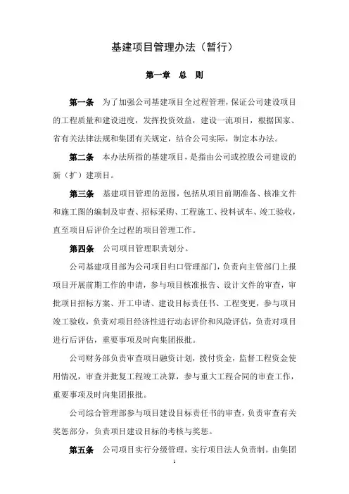 公司基建部项目部工程部管理制度