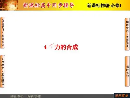 第3章-4力的合成