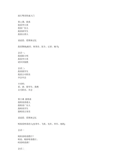 学讲广东话50课 流行粤语快速入门1-30