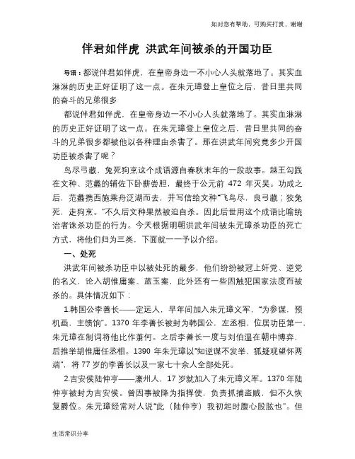 历史趣谈：伴君如伴虎 洪武年间被杀的开国功臣