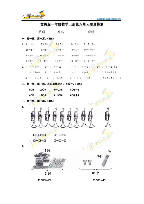 一年级上数学单元测试题-10以内的加法和减法-苏教版2014秋(无答案)【小学学科网】