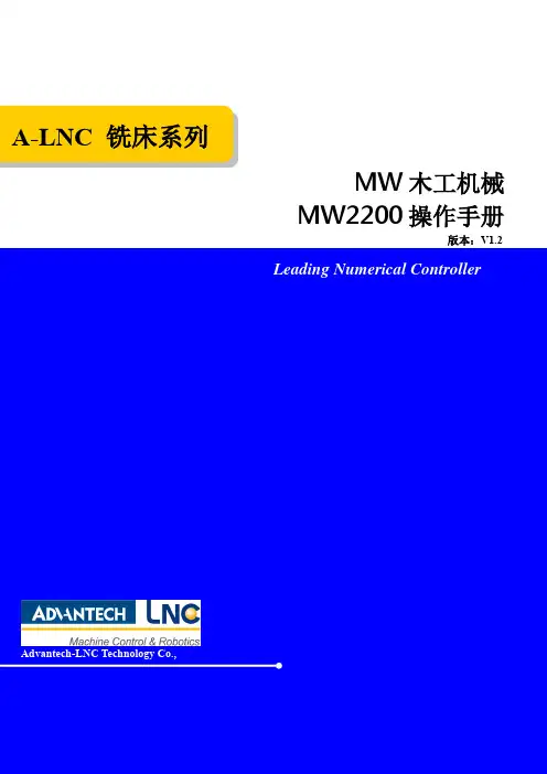 MW2200_操作手册_SC_v1.2