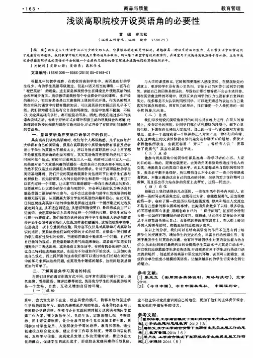 浅谈高职院校开设英语角的必要性