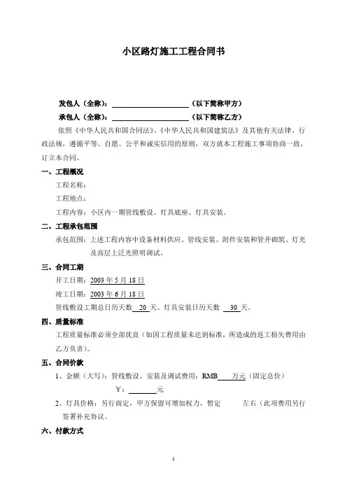 路灯施工安装合同