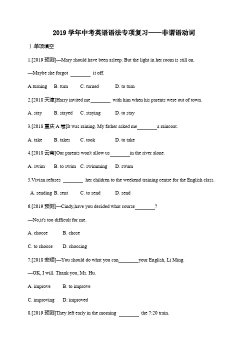 2019学年中考英语语法专项复习——非谓语动词(专题集训)含解析