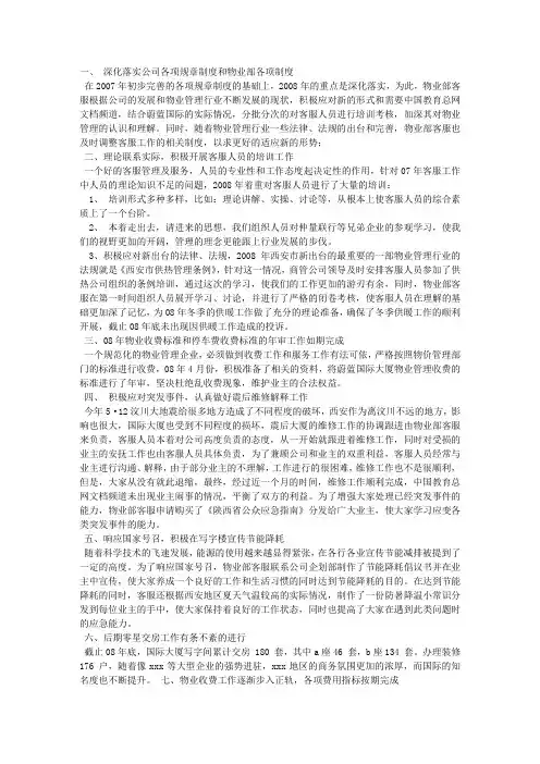 物业公司客服部工作总结