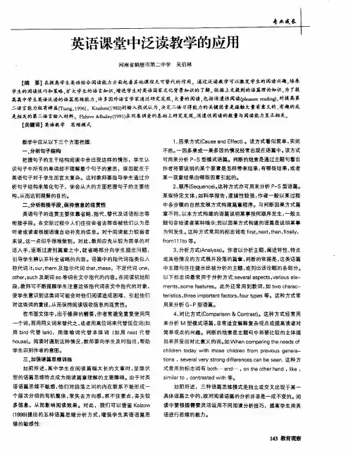 英语课堂中泛读教学的应用