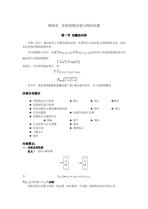 01 第一节 向量的内积