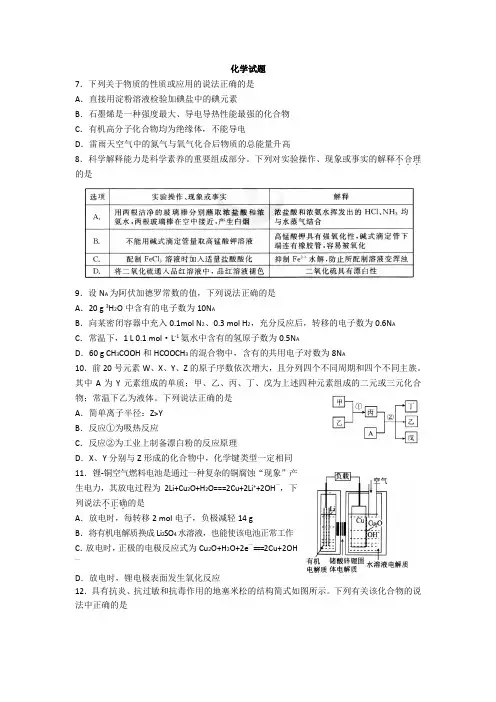 2018届普通高等学校高三招生全国统一考试模拟(二)理科综合化学试题Word版含答案