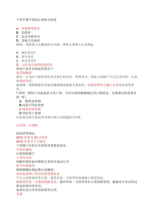 连云港市专业技术人员法律基础知识答案