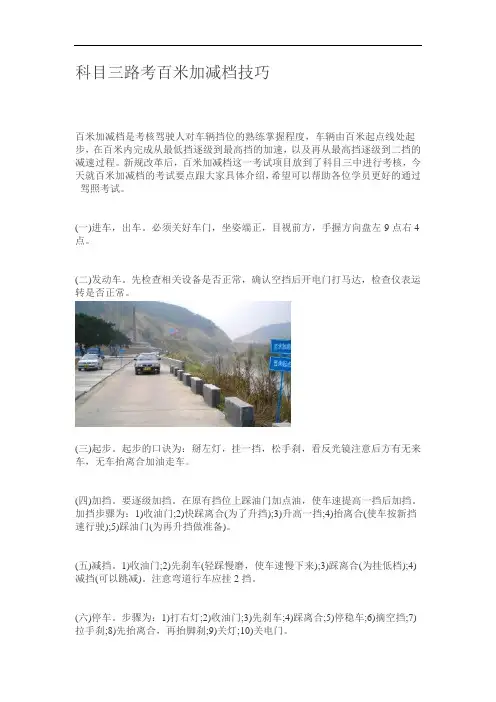 科目三路考百米加减档技巧