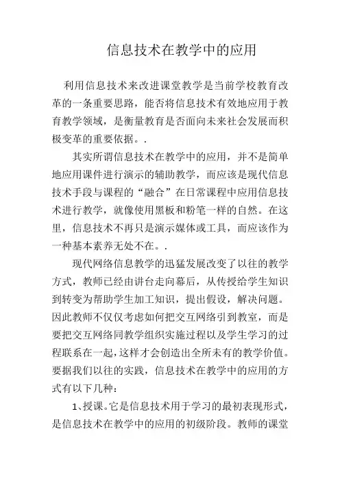 信息技术在教学中的应用 2