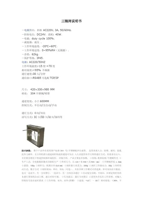 三辊闸说明书