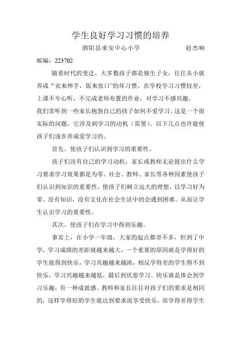 学生良好学习习惯的培养