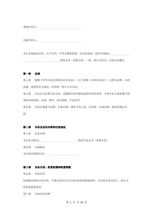 投资合伙企业合同协议书范本