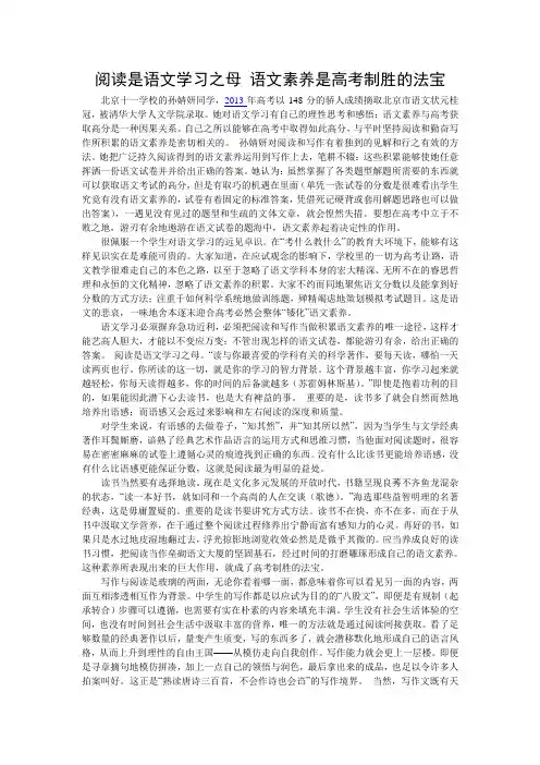 阅读是语文学习之母  文稿