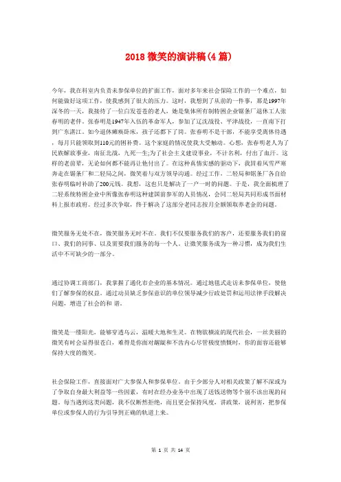 2018微笑的演讲稿(4篇)