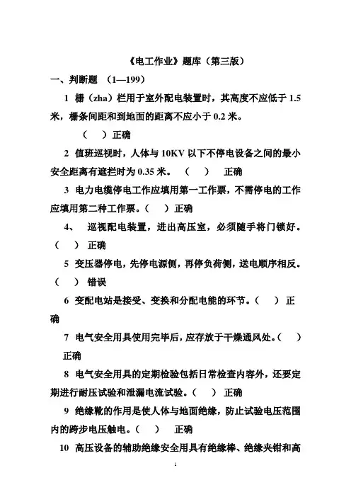 2015年电工操作证考试 第三版题库