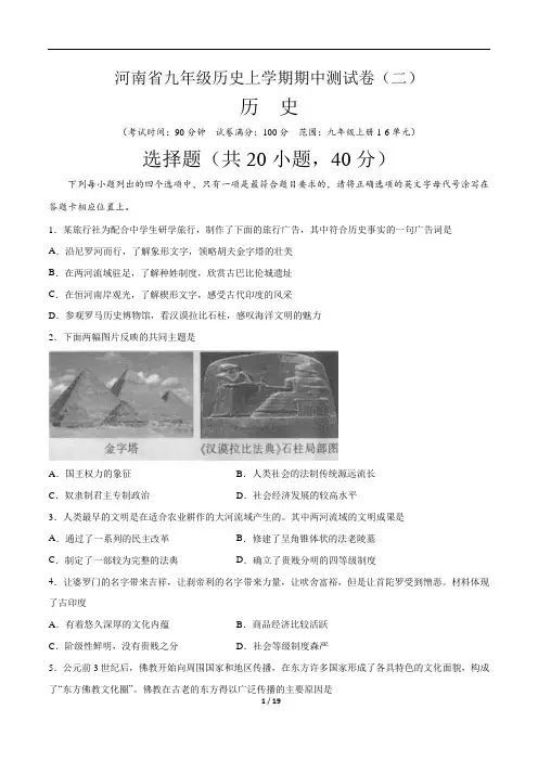 【部编版】最新九年级历史上学期期中测试卷(二)含答案与解析