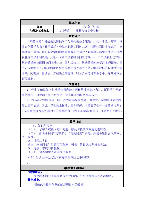 鸡兔同笼教学设计及反思