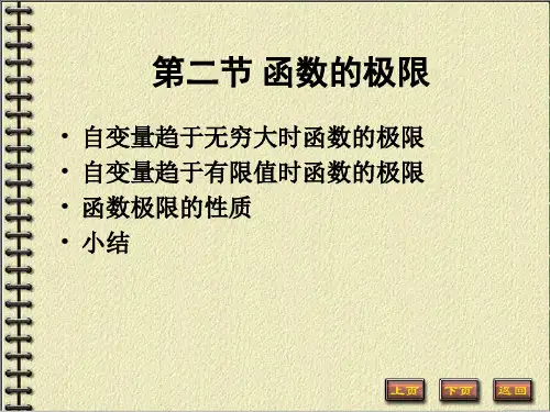 微积分教学课件1-2函数的极限