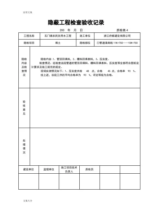 市政给水隐蔽工程检查验收记录簿