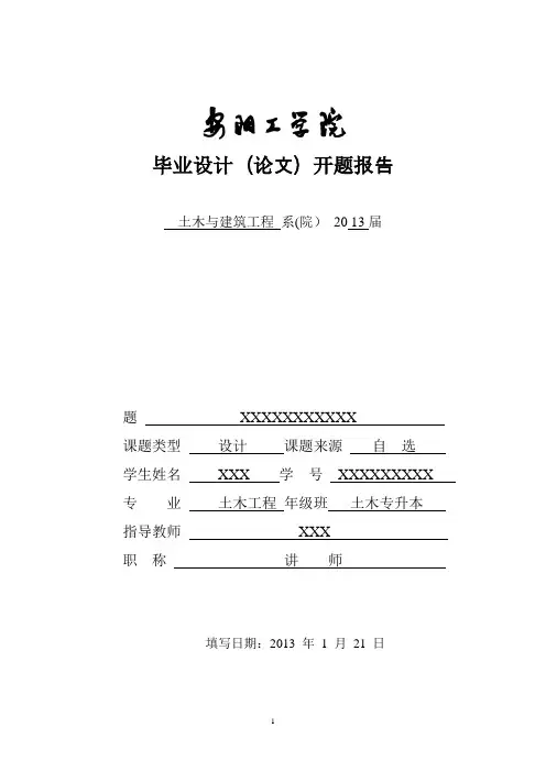 投标开题报告