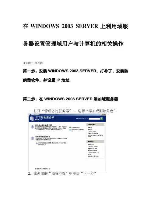 域用户建立盘映射