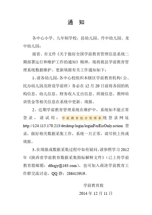 学前教育管理系统数据完善更新的通知