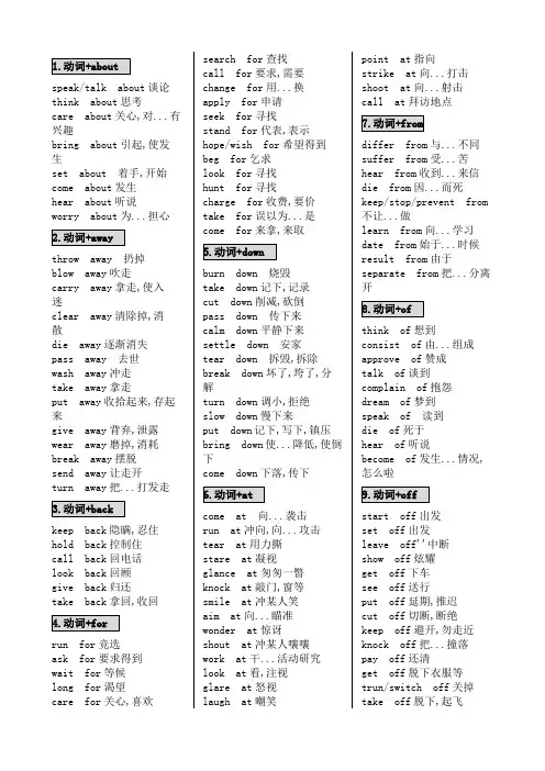 介词词组搭配