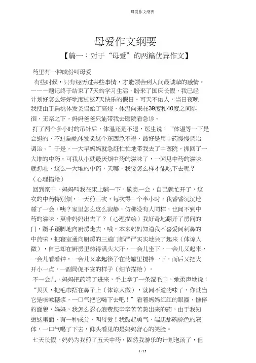 母爱作文提纲