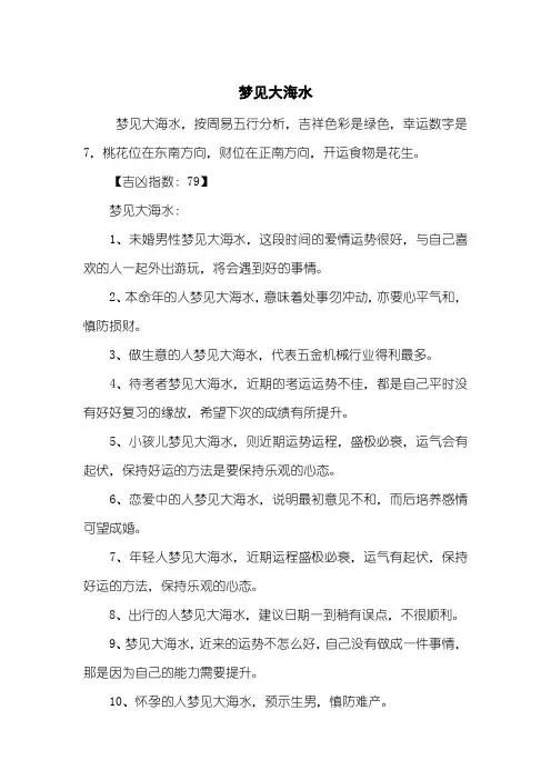 梦见大海水